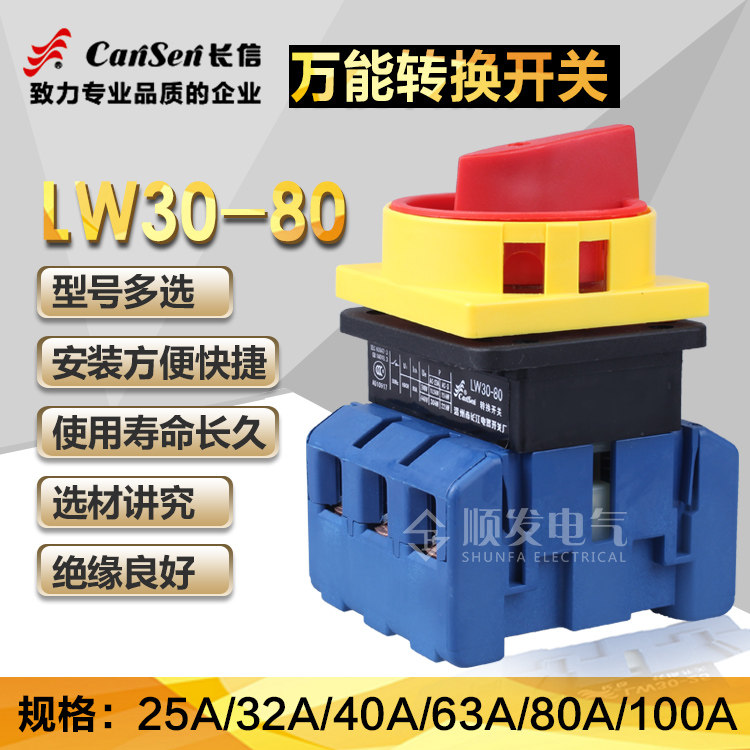 温州长江/长信】负载断路开关/转换开关LW30-80A 300010电源开关