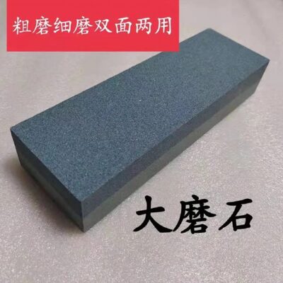 磨刀石家用厨师用菜刀粗细两用大号特大号磨石加大加宽油石厚砥石