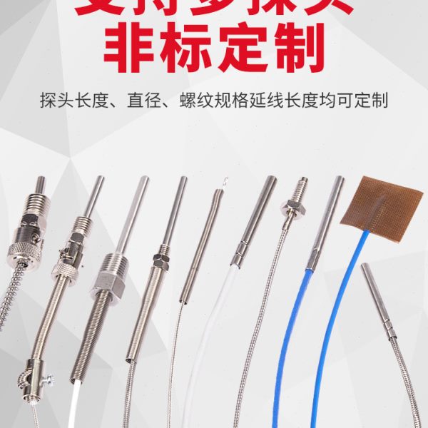 Twidec合泉pt100温度传感器探头A级精度防水耐高低温探头式热电阻