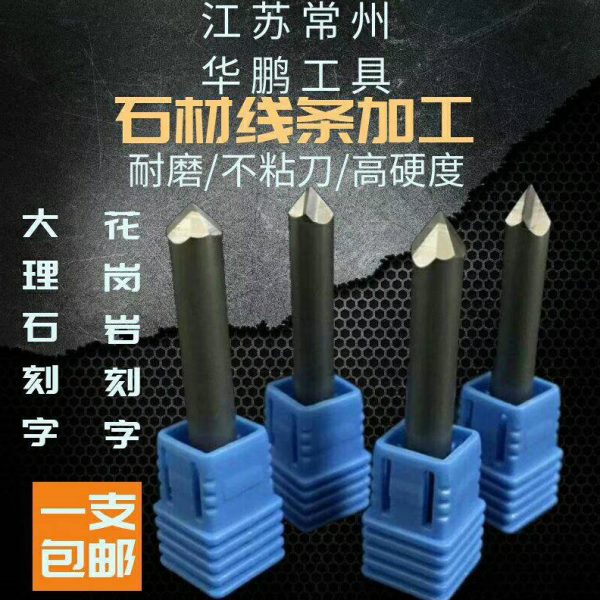 华鹏PCD雕刻刀墓碑功德碑花岗岩瓷砖钨钢倒角刻字刀拍十支送一