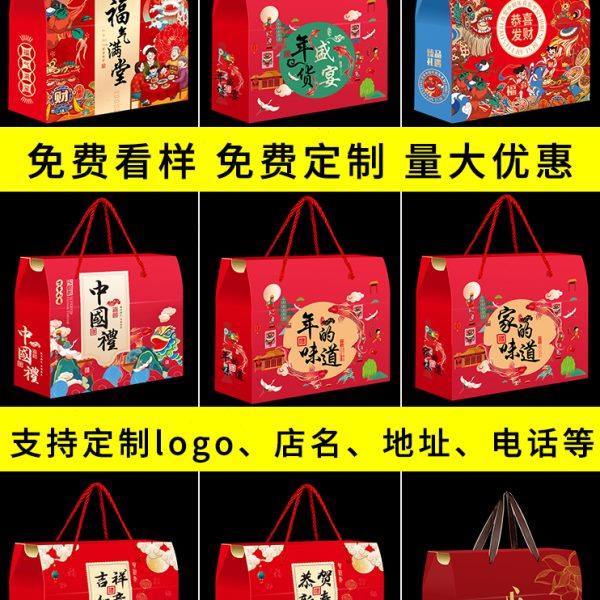 10个通用高档新年货礼盒春节年会送礼品盒水果熟食包装盒空盒子