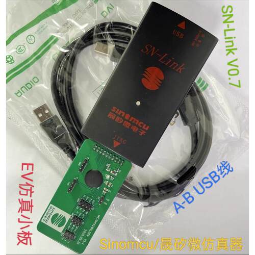 晟矽微仿真器SN-Link V0.7/SNLink-S1晟矽微烧录器 EZPro100 V2.2