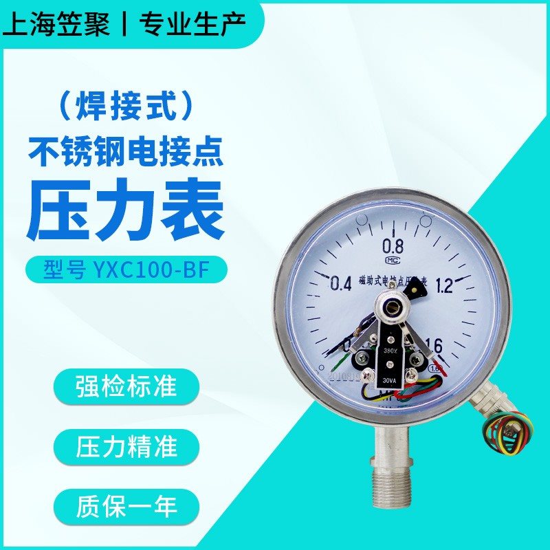 不B钢电接点压力表YCX100锈BF 1.6mpa 氨气耐震高温表