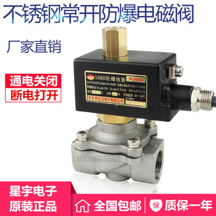 煤矿 断电打开 天然气煤 通电关闭 2S常开不c锈钢防爆电磁阀常通