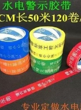 Water dand electricity identification tape decoration water