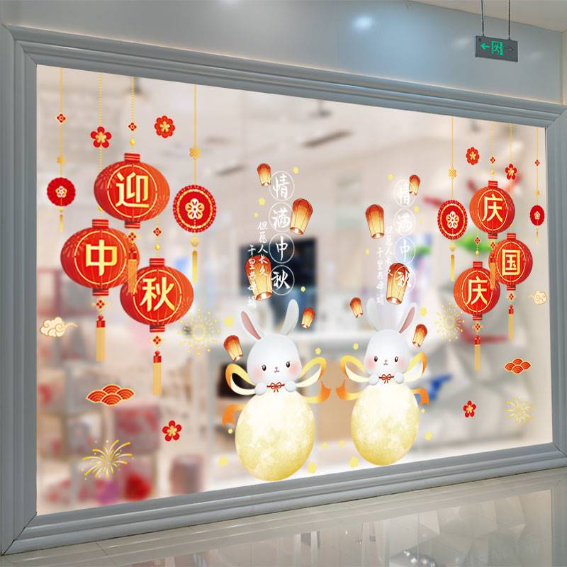 国庆节玻璃贴静电贴装饰布置商场橱窗幼儿园贴画十一酒店墙贴学校图片