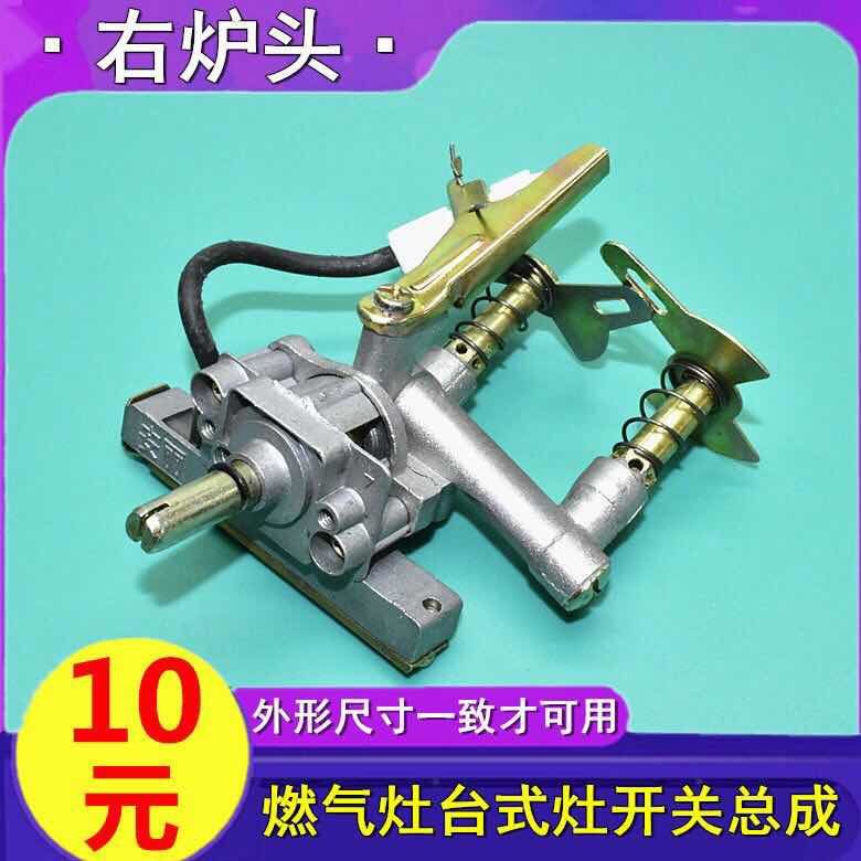 老式台式瓦斯瓦斯竈配件竈具点火打火开关总成左炉头开关打火器
