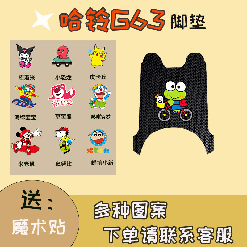 哈铃G63-G63PRO电动车电摩脚垫丝圈皮革橡胶防水防滑脚踏垫