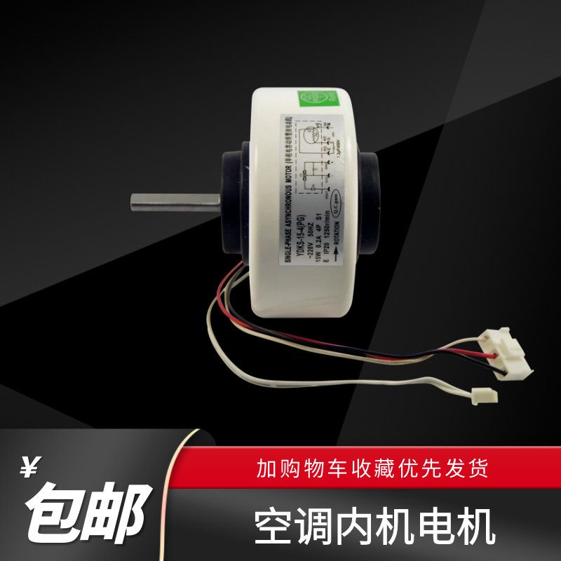 空调室内机塑封电机内外风机挂机交流直流电机RPG18FYDKS-15-4