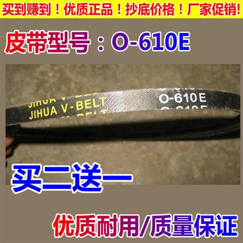 适用澳柯玛XPB78-2376S/2358S洗衣机皮带XPB92-2328S半自动0-610E