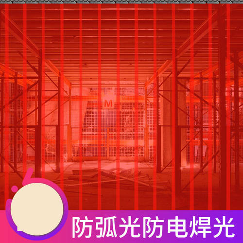 防弧光软门帘焊接防护屏防弧光挡光软板塑料门帘焊接防护帘防黄色