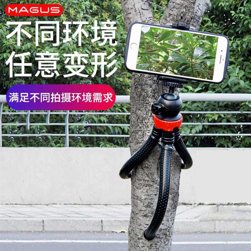MAGUS八爪鱼三脚支架多功能自拍杆百变手机支架直播抖音桌面支架