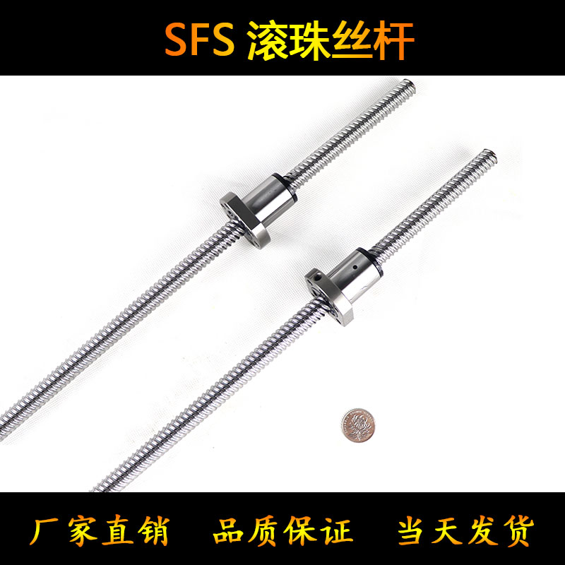 精密滚珠丝杆SFS1210 1610 2010 2520  1620精密滚珠丝杠