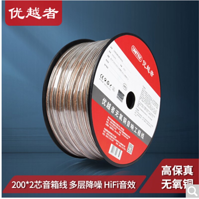优越者音箱线 发烧级音响线100米 屏蔽抗干扰镀锡铜功放线200芯*2