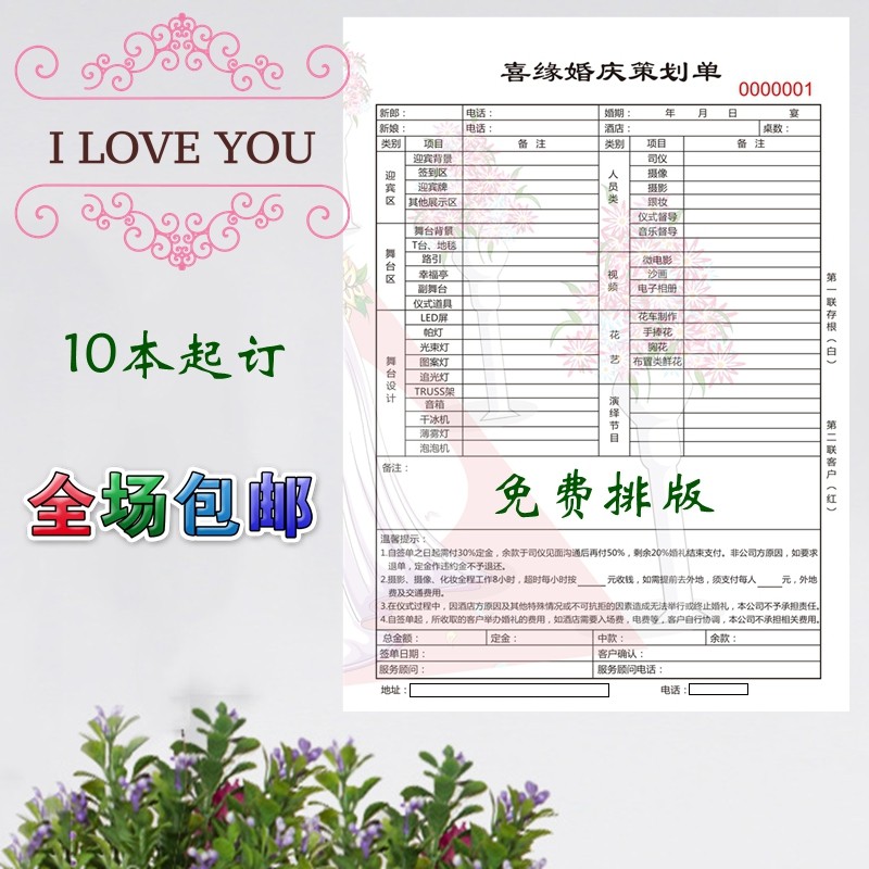 喜缘婚庆定制单收据彩印婚庆合同婚礼策划单定制新娘跟妆预约单