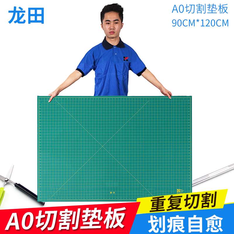 A0大型龙田牌优质白芯版0.9X1.2M印花切割板雕刻板办公垫板介刀板