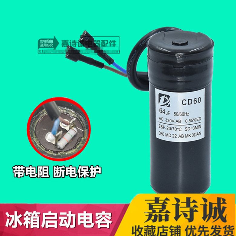 冰箱 冰柜展式柜压缩机启动电容 330V 80UF 47UF 64UF 75UF 108UF