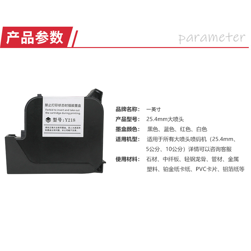 25.4mm大字符喷码机130/254墨盒中敏ZM308 309 2588+大喷头墨盒