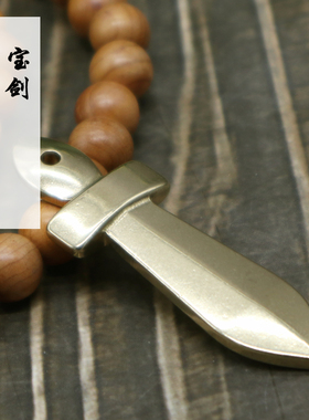 极速实心黄铜宝剑钥匙扣创意七星剑挂件汽车钥匙圈挂坠小饰品挂链