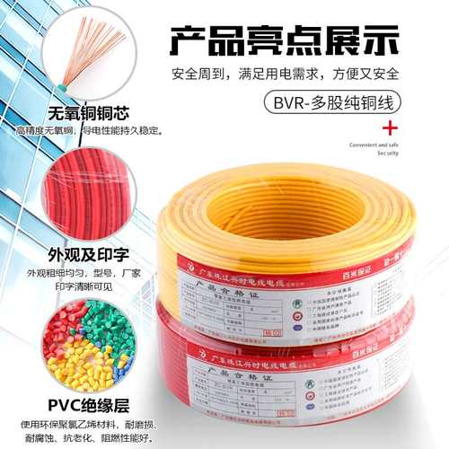 珠江电线2.5国标4平方家用BVR电线1.5 6 多股阻燃铜芯家装电缆线