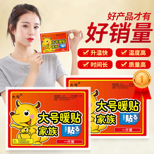 极速Large warm paste warm paste baby paste palace warm self