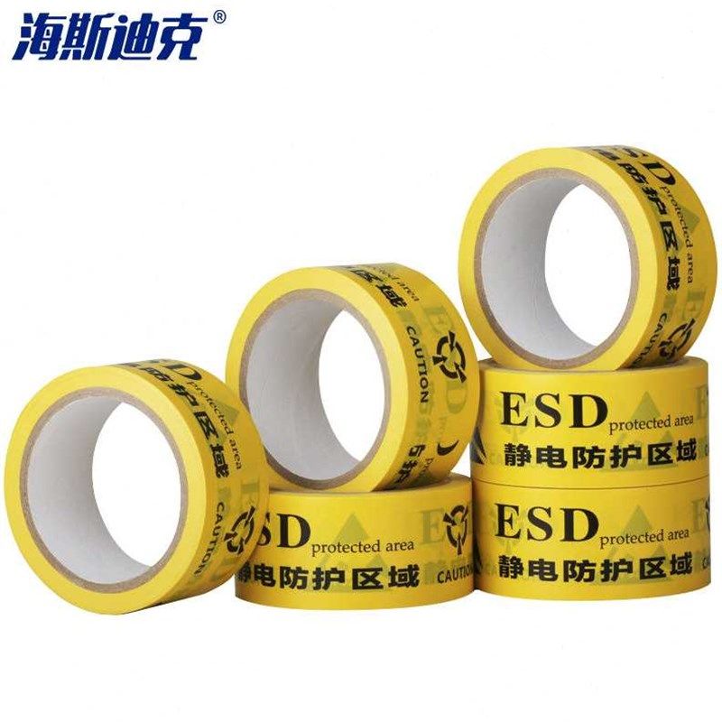海斯迪克HK0009ESD静电防护区域标识胶带保护区PVC警示胶