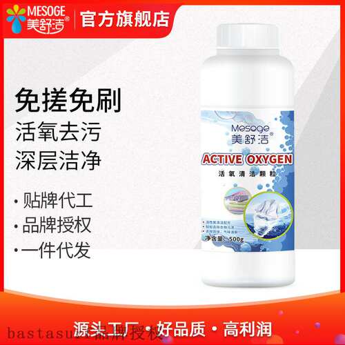 极速Meishujie active oxygen cleaning granule kitchen cleaner