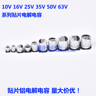 47UF 33UF 100UF 220UF 470UF 35V贴片铝电解电容10UF 330UF 22UF
