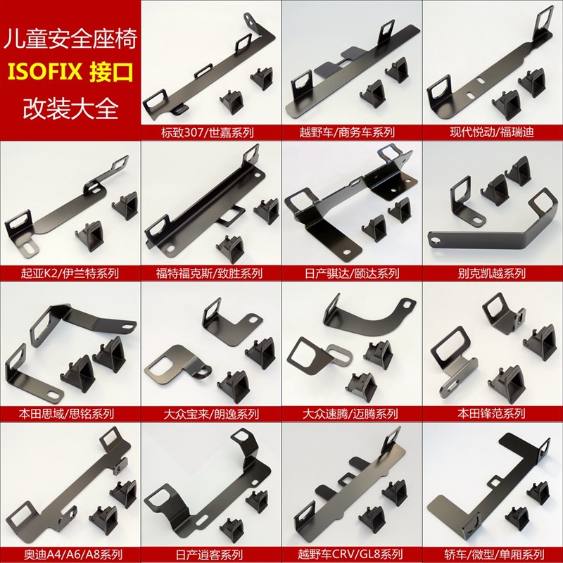 速腾迈腾明锐汽车儿童安全座椅ISOFIX接口支架改装固定器LATCH