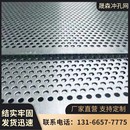 304不锈钢板冲孔过滤带孔洞洞板镀锌铁板铝板拍浆微孔板粉碎机筛