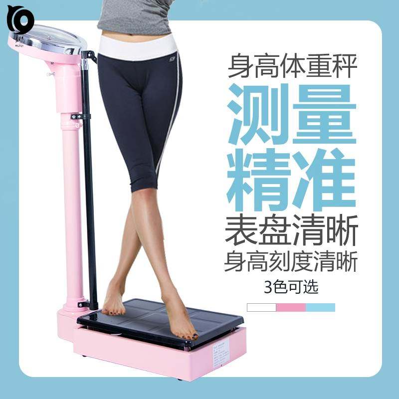 。儿童家用秤学校量身高身高体重秤诊所称机械宝宝。幼儿园体重计
