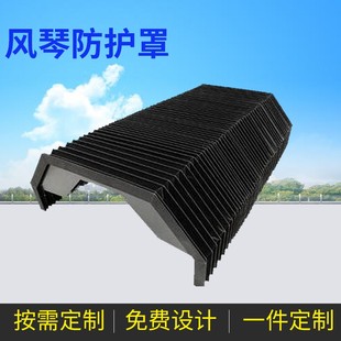 机床伸缩防护罩风琴防尘罩激光切割机防尘罩机床导轨保护套定做