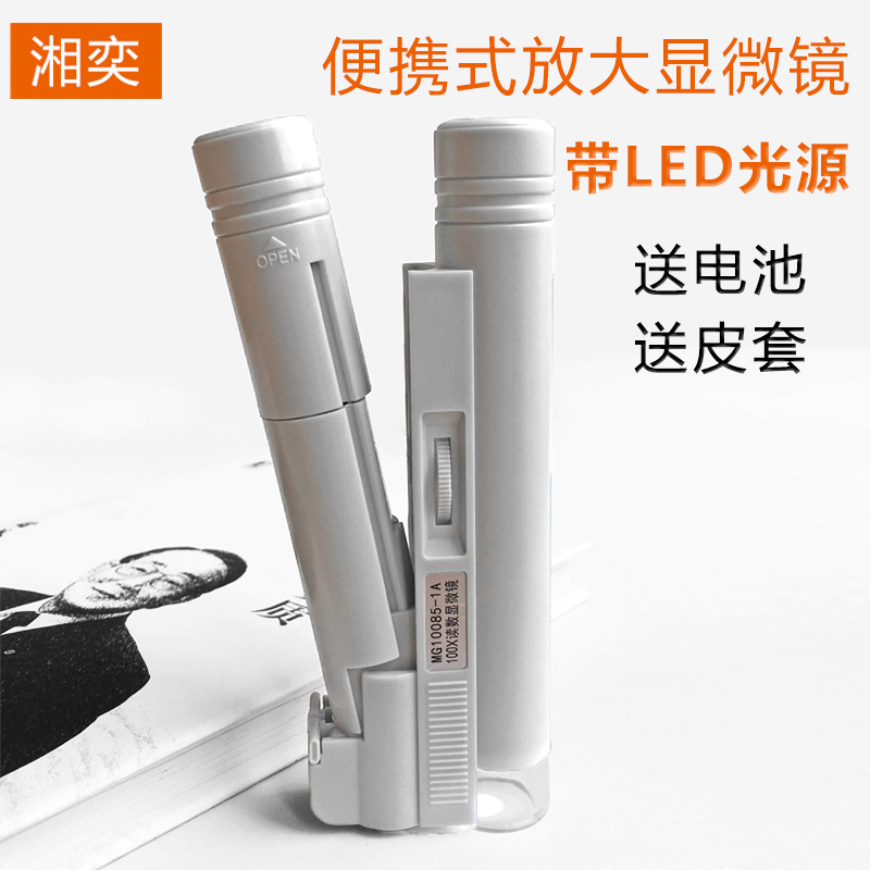 放大镜带灯100倍显微镜便携40倍80高倍手持古玩珠宝鉴定印刷网点