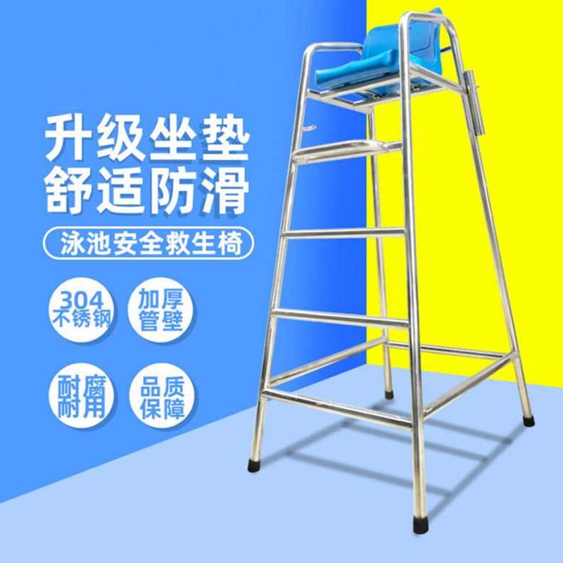 谋福(CNMF)189游泳池用救生椅304不锈钢坐垫可拆瞭望椅泳池设备