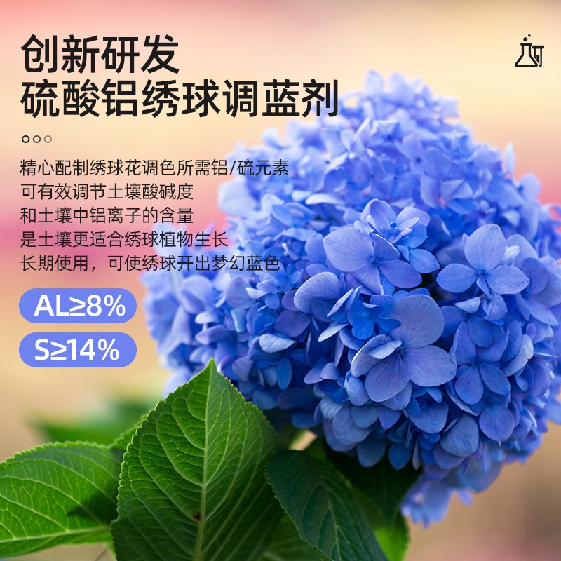 绣球专用调蓝剂盆栽花卉专业调色剂变色上色肥料花肥调节土壤酸性
