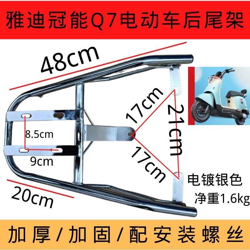 冠能Q7电动车后尾架后备箱衣架型号YD600DQT-37C尾箱支架货架