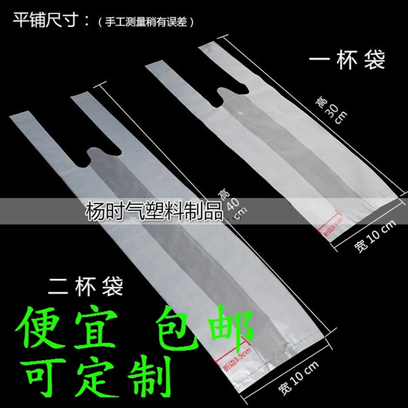 豆浆杯袋子 一单杯袋两杯袋 奶茶袋塑料袋 饮品饮料打包袋包邮