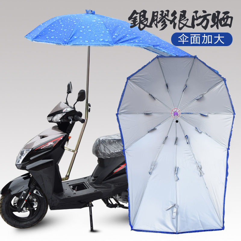 电动车雨伞可拆卸方便配件遮阳伞遮雨棚新款电单车防晒踏板摩托车