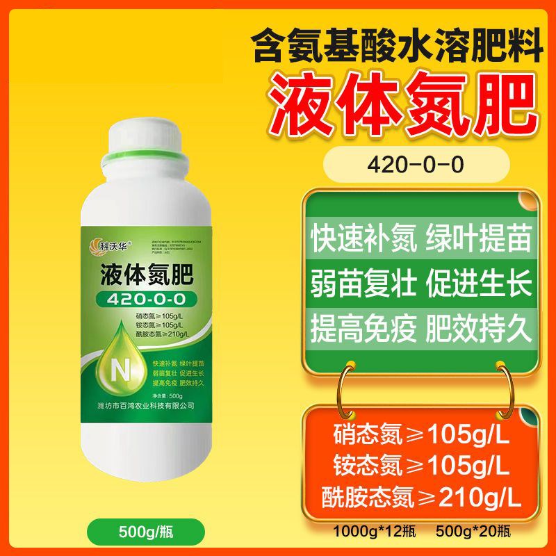 液体氮肥水溶肥蔬菜复合肥绿植果树尿素缓释肥养花盆栽农用叶面肥