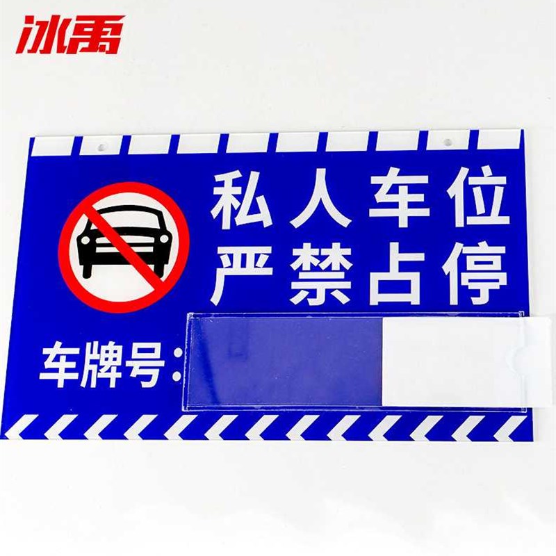冰禹BYjq25亚克力私家车位牌专用车位标识牌带卡槽B款6545cm私