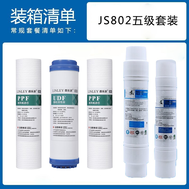 适用欧派净水器滤芯CY--JS802 801B欧派净水机纯水机RO反渗透滤芯