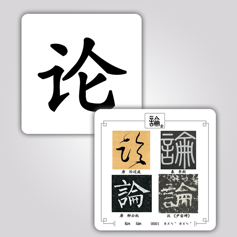 1338字论语五体字卡早教闪卡潜能开发卡记忆卡读经宝宝尚贤文化