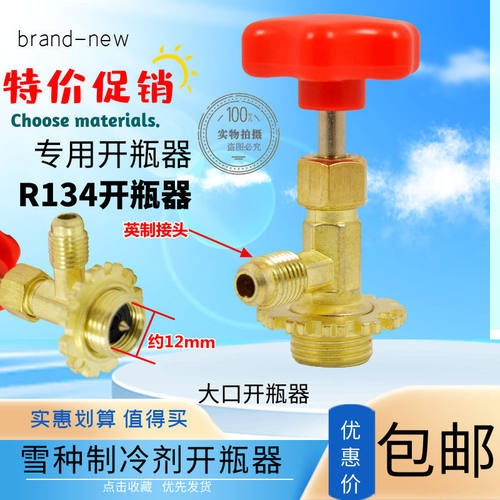 包邮制冷剂加氟工具R12/R600A/R134A/R22/R404专用开启阀开瓶器