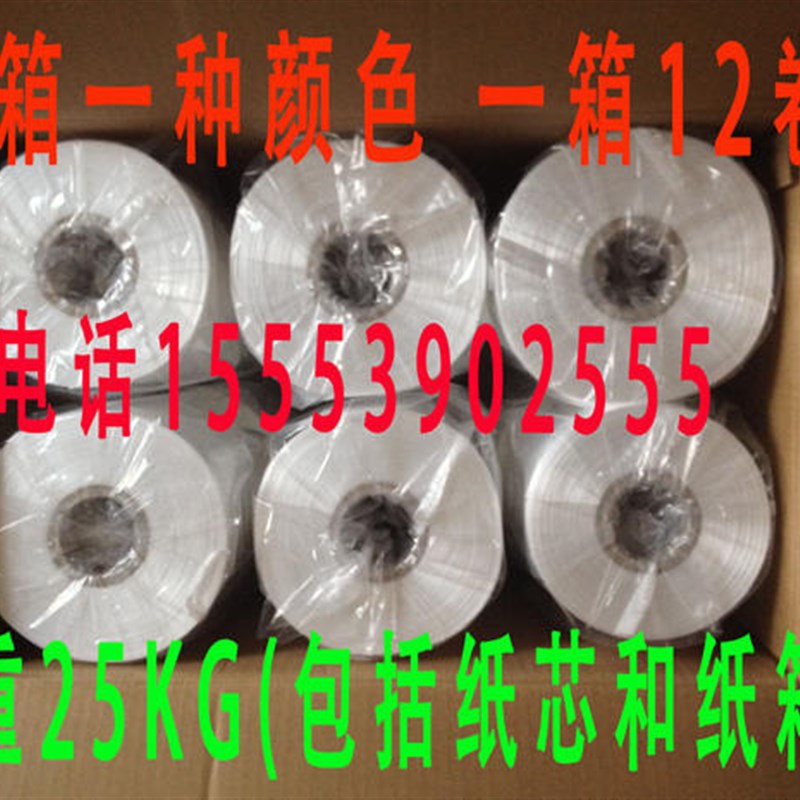 PE自动结束带机用打包带塑料捆扎绳塑料捆绑包装绳打包绳包邮