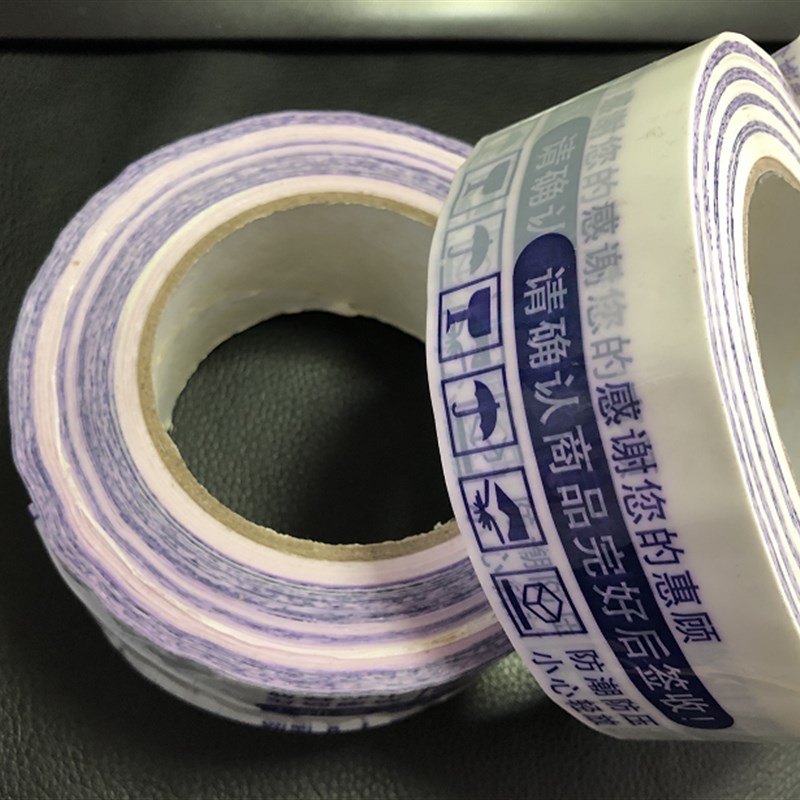 【9.9包邮】处理废胶带次品胶带残次品印字封箱尾货废瑕疵胶