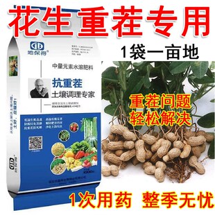 花生重茬剂花生抗重茬肥花生死棵重茬药改良剂抗盐碱重茬肥保水剂