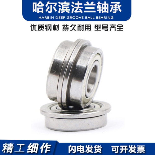 好货哈尔滨法兰型挡边轴承F603 F604 F605 F606 F607 F608 F609 Z