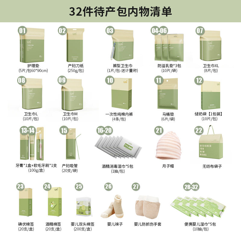 哇爱待产包孕妇夏季入院全套母子备产后坐月子用品春季孕产妇实用