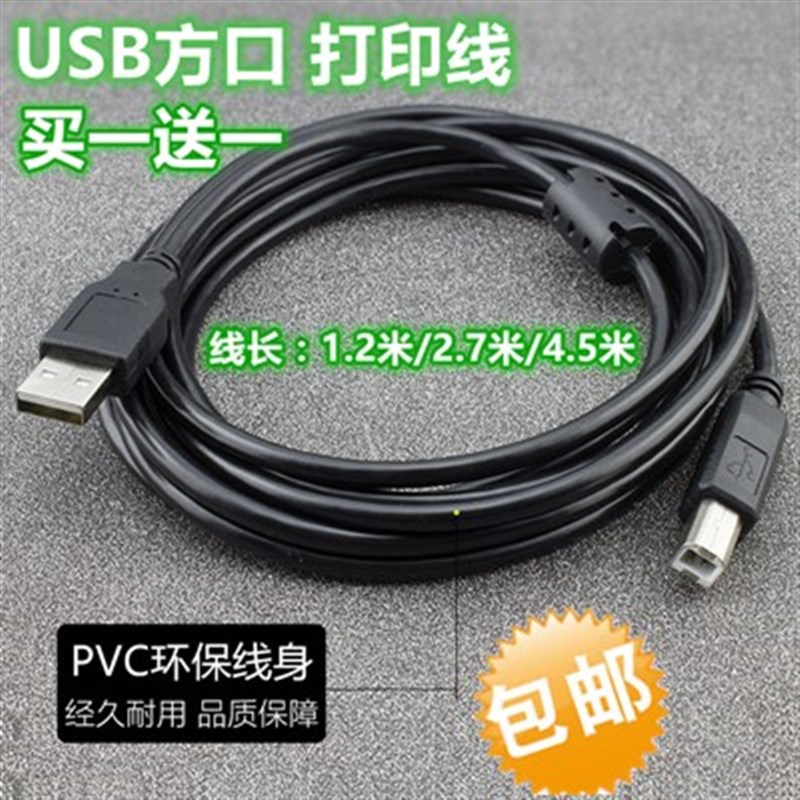 适用于HP惠普M30a/30w复印一体机 电脑数据线 连接线 线打印