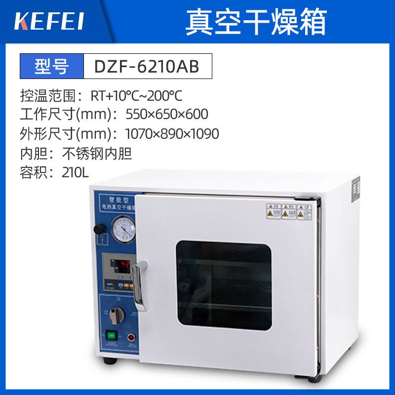 新品科菲仪器电热恒温真空干燥箱实A验室真空烘箱DZF-6020A工业烤